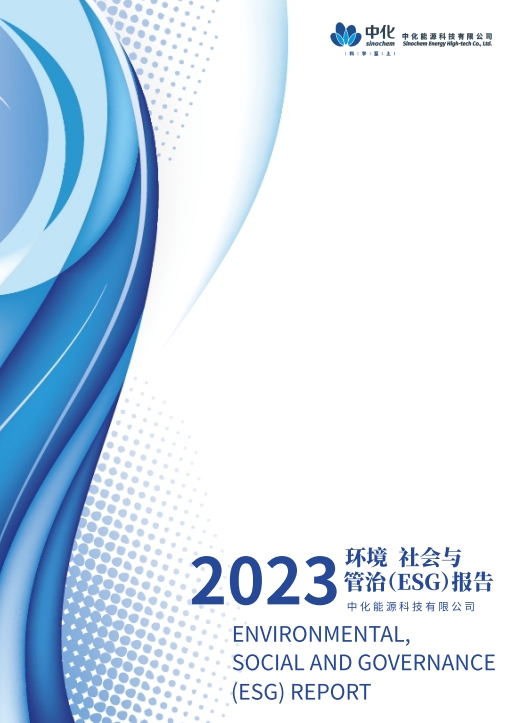 2023環境 社會與管制（ESG）報告